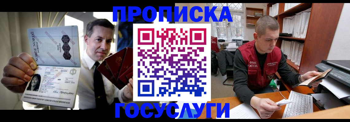 временная регистрация недорого в Слюдянке