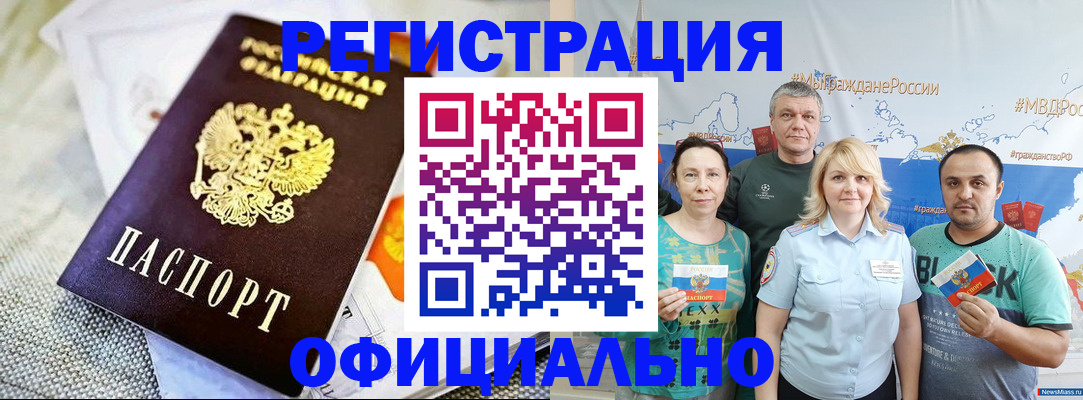 прописка в Слюдянке