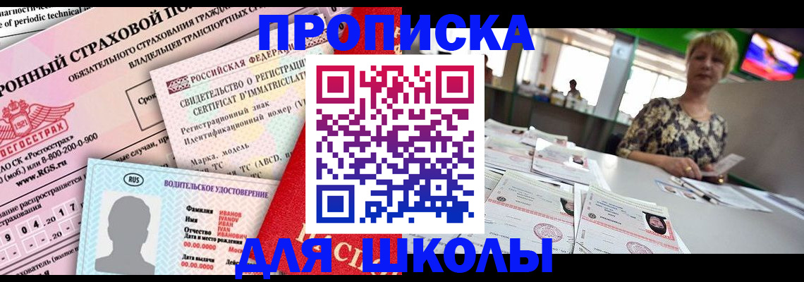 прописка для работы в Слюдянке