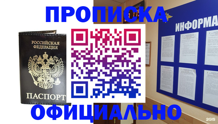 где прописаться в Слюдянке